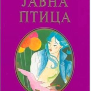 Javna Ptica - Ljiljana Habjanovic Djurovic