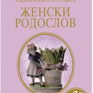 Zenski Rodoslov - Ljiljana Habjanovic Djurovic