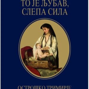 To Je Ljubav Slepa Sila - Ljiljana Habljanovic Djurovic