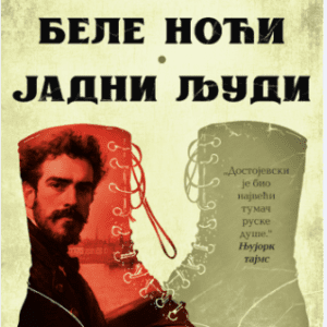 Bele noći / Jadni ljudi - Fjodor Mihailovič Dostojevski